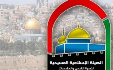 الهيئة الإسلامية لنصرة القدس تدين جرائم العدو ومستوطنية في جنين